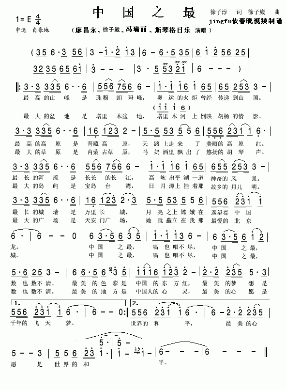 徐子崴   廖昌永徐子威冯瑞丽斯琴格日乐 《中国之最（09年春晚歌曲）》简谱