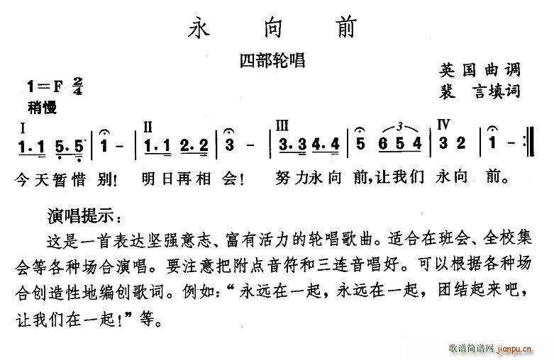 裴言 《永向前》简谱