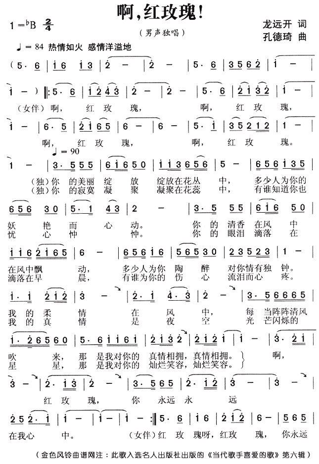 未知 《啊红玫瑰》简谱