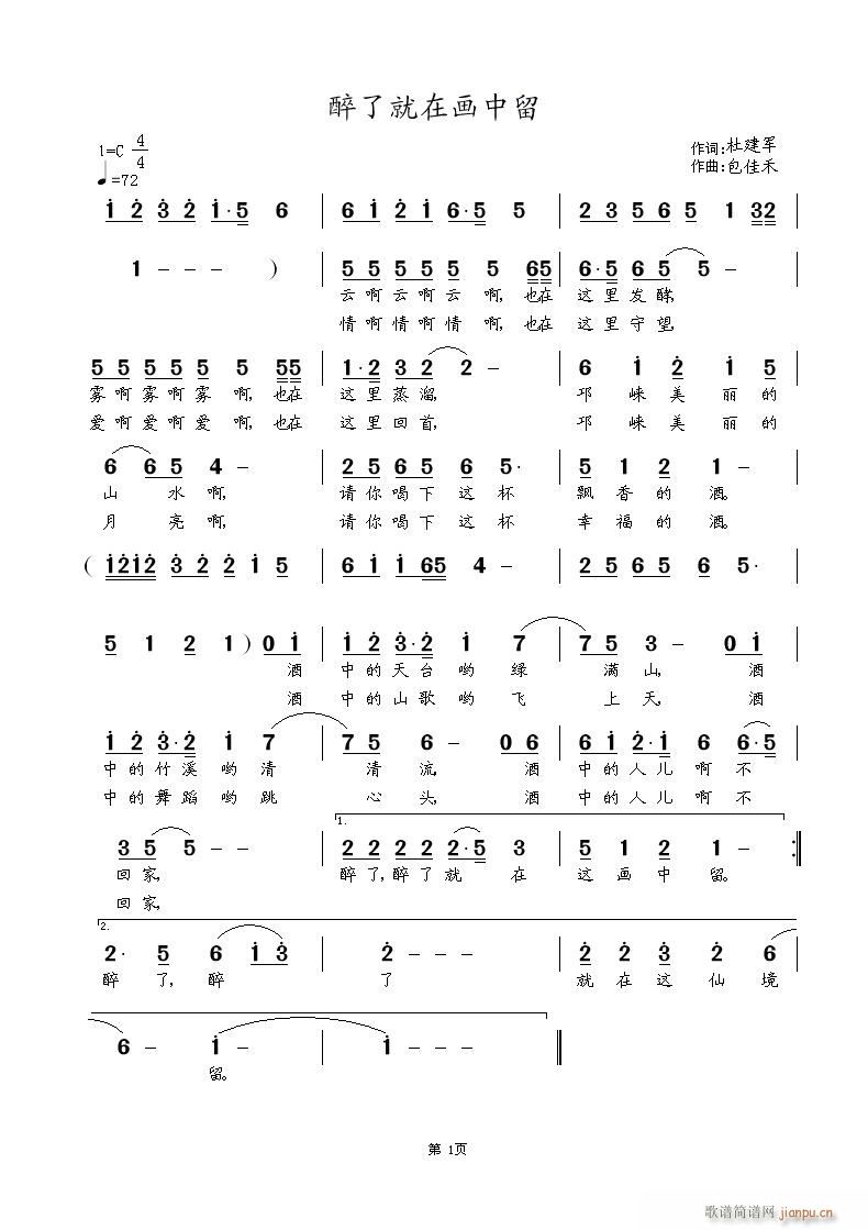 杜建军 《醉了就在画中留  杜建军词  (谢雨玲)演 绎》简谱