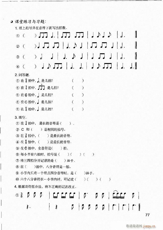 未知 《音乐基本知识 乐理常识、和声基础、键盘实践61-120》简谱