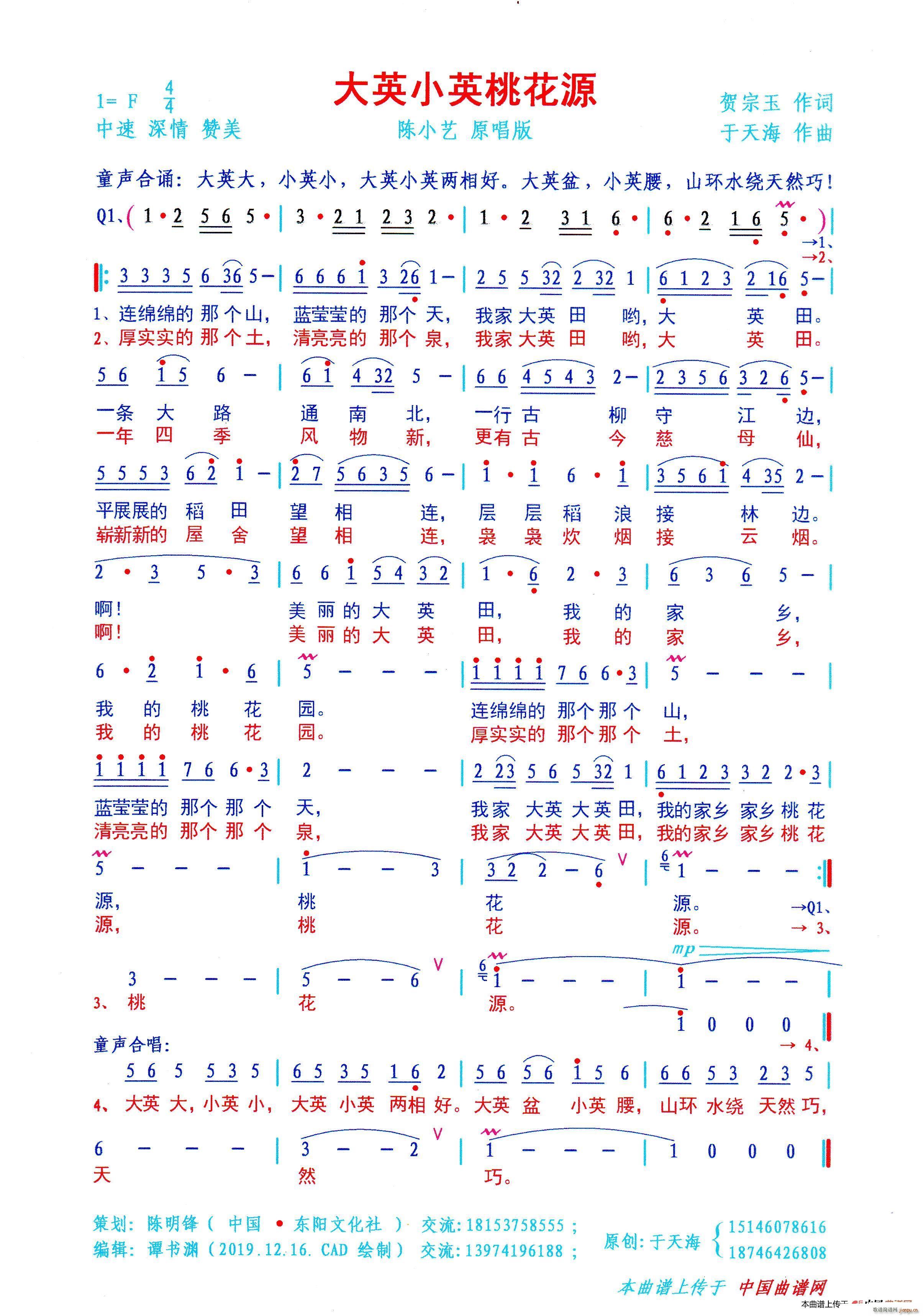 陈小艺   贺宗玉 《大英小英桃花源》简谱