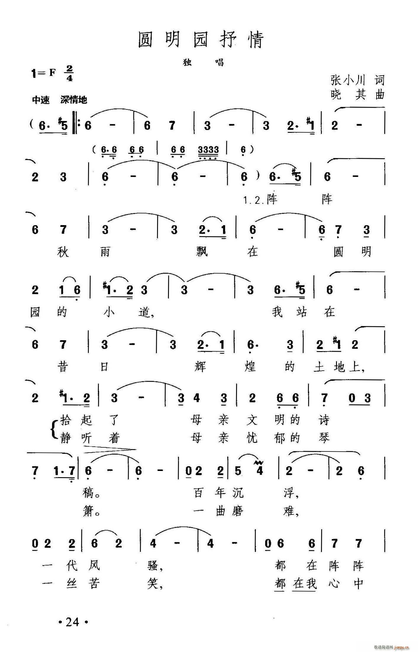 张小川 《圆明园抒情》简谱