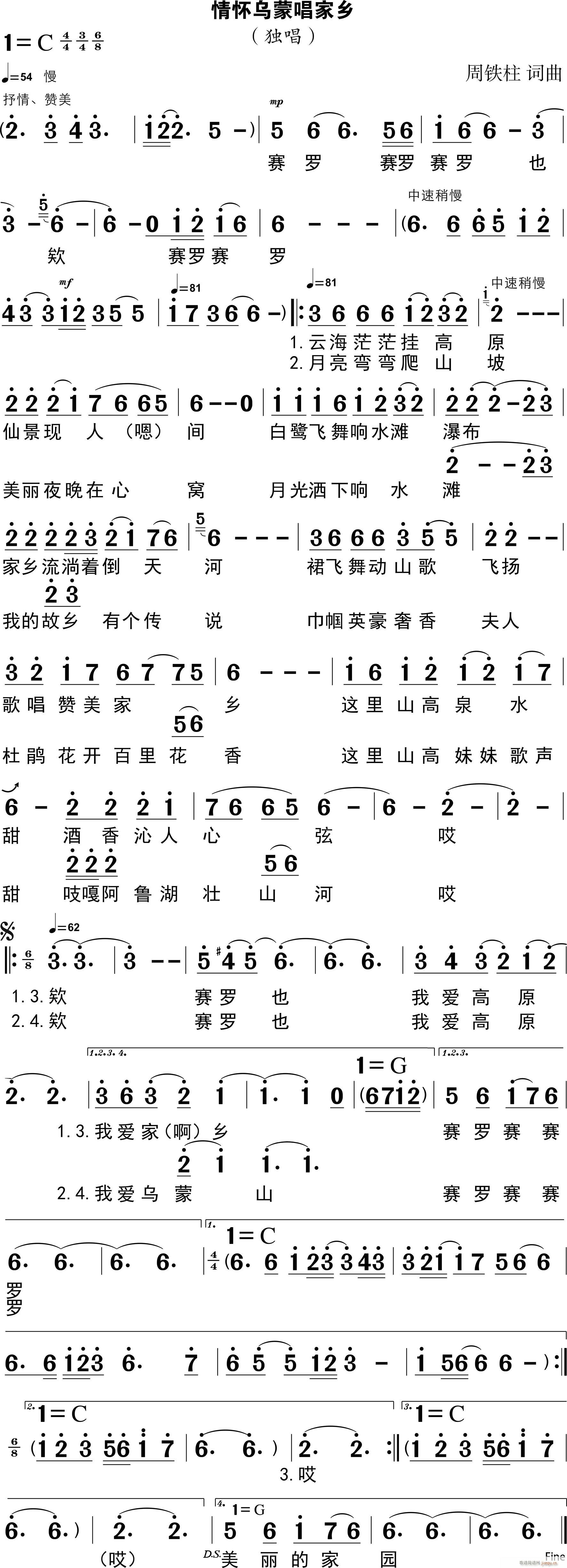 情怀乌蒙   周铁柱 周铁柱 《唱家乡》简谱