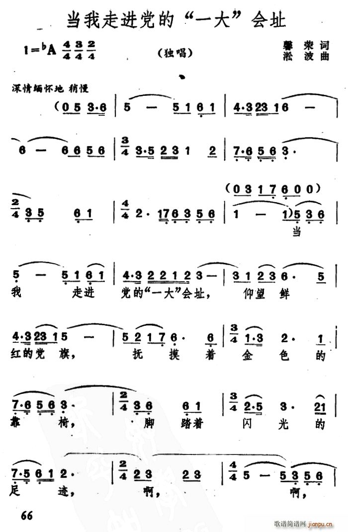 馨荣 《当我走进党的 一大 会址》简谱