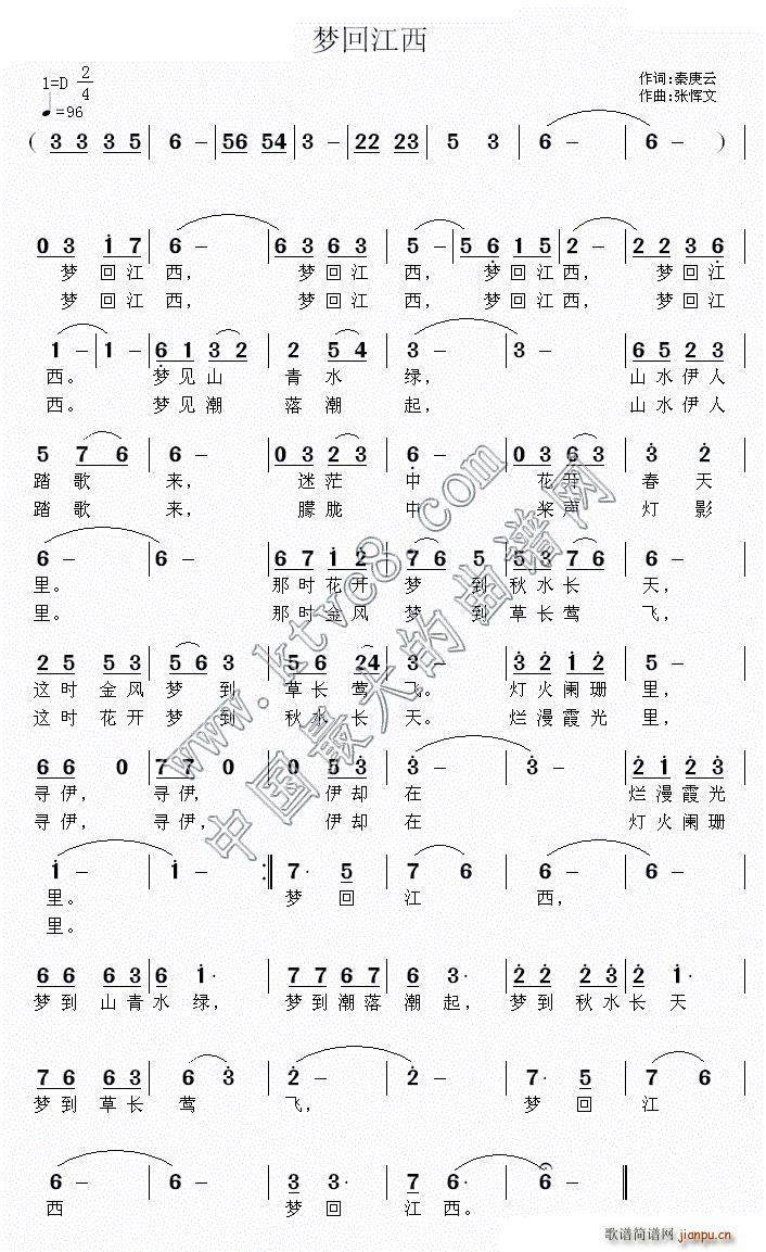 张恽文 秦庚云 《梦回江西（张恽文）》简谱