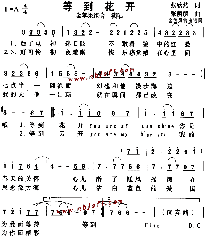 未知 《等到花开》简谱