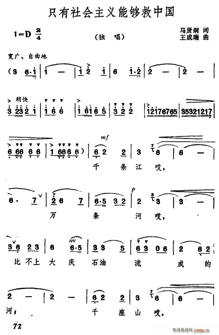 马贤炯 《只有社会主义能够救中国》简谱