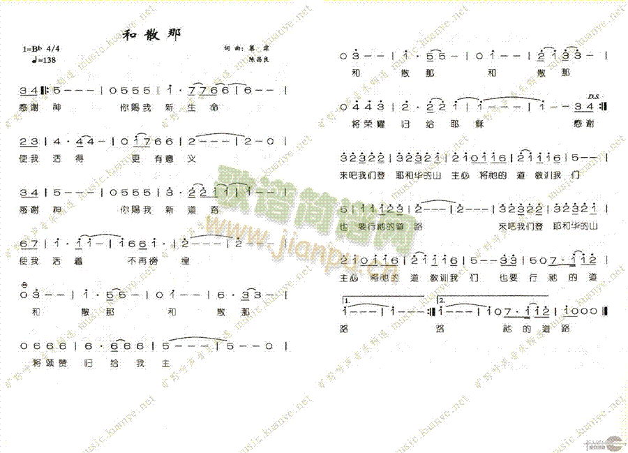 未知 《和散那》简谱