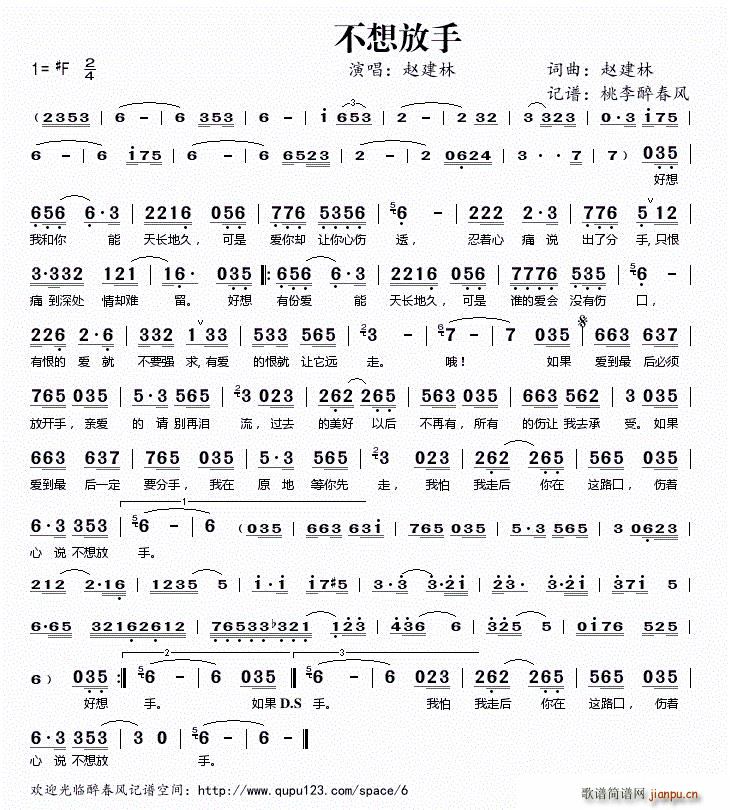 赵建林   赵建林 《不想放手》简谱