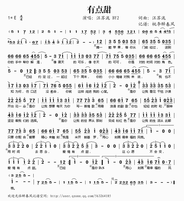 有点甜简谱 数字图片