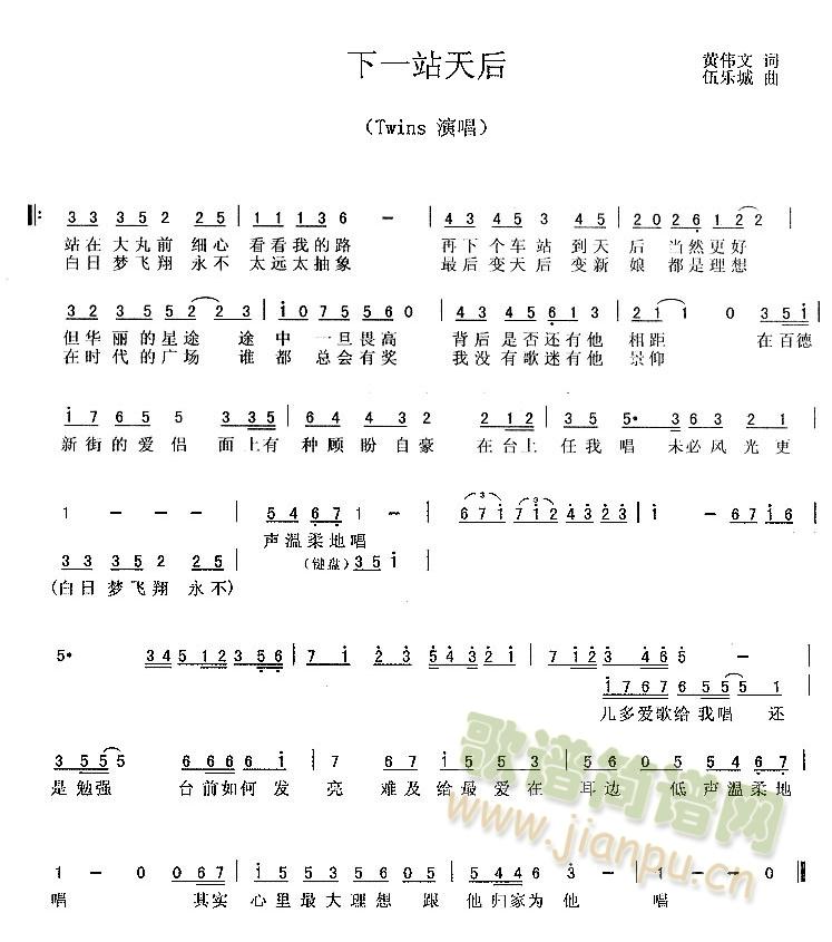 TWINS   最标准版本简谱 《下一站天后》简谱