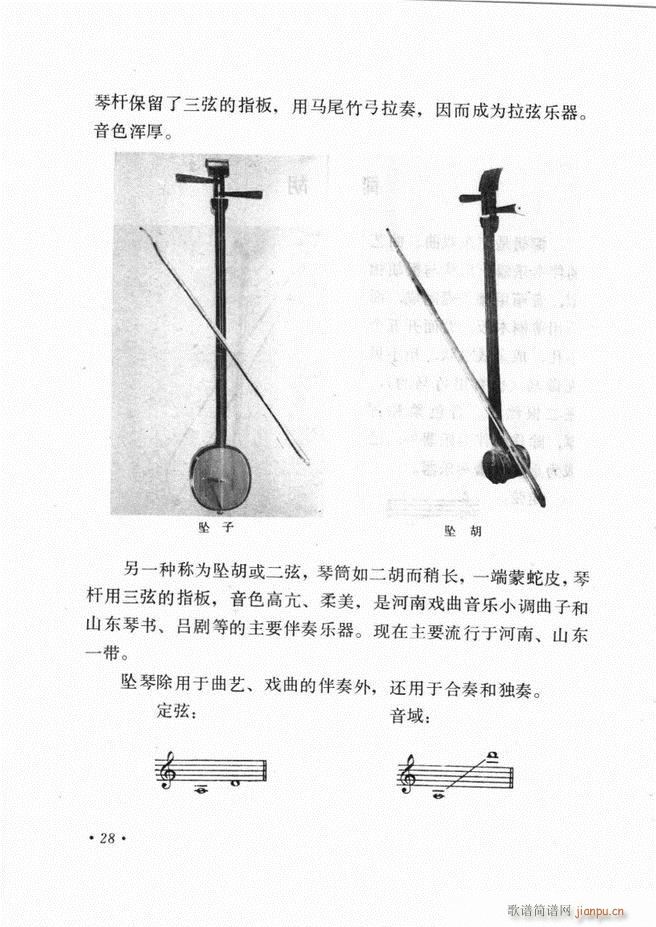 未知 《中国乐器介绍 （修订版）》简谱