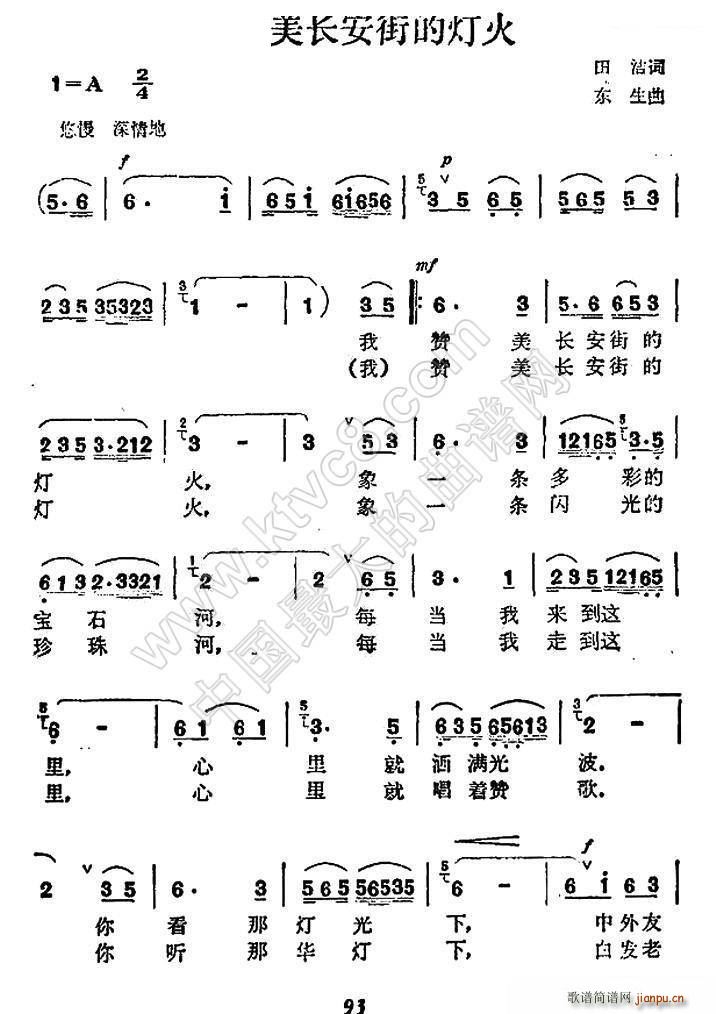 未知 《我赞美长安街的灯火》简谱