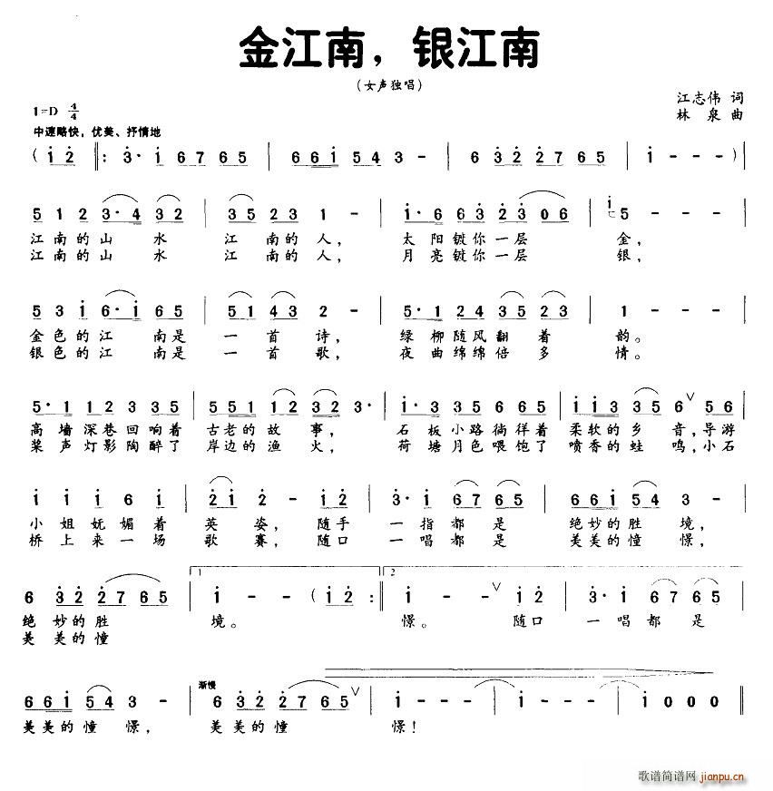 江志伟 《金江南 银江南》简谱