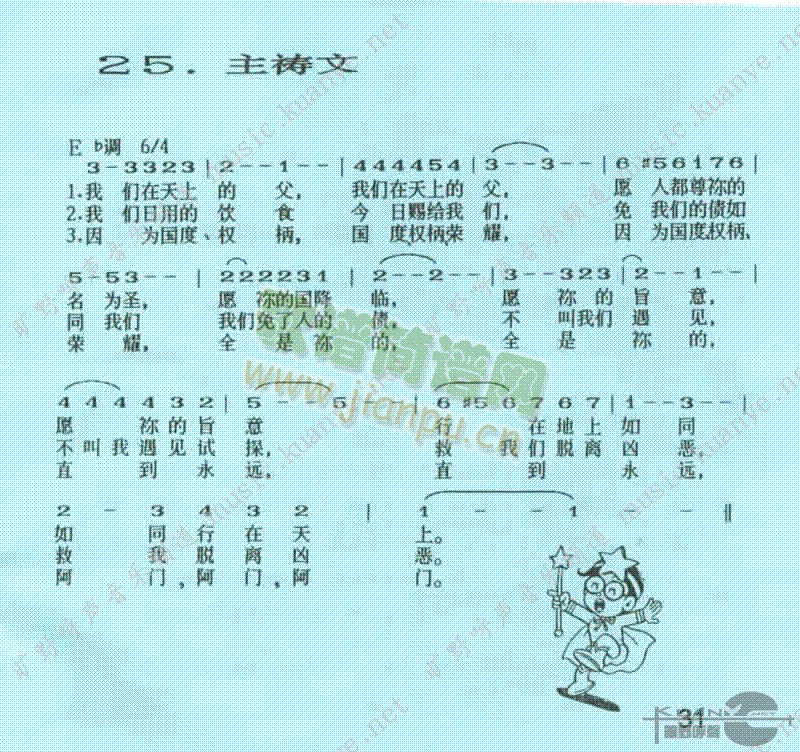 未知 《主祷文》简谱