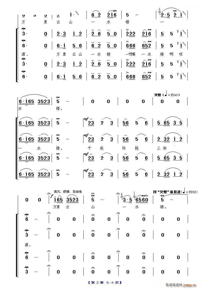 曹德侪 《万里云山一水楼（昆明大观楼音诗组唱第2章）》简谱