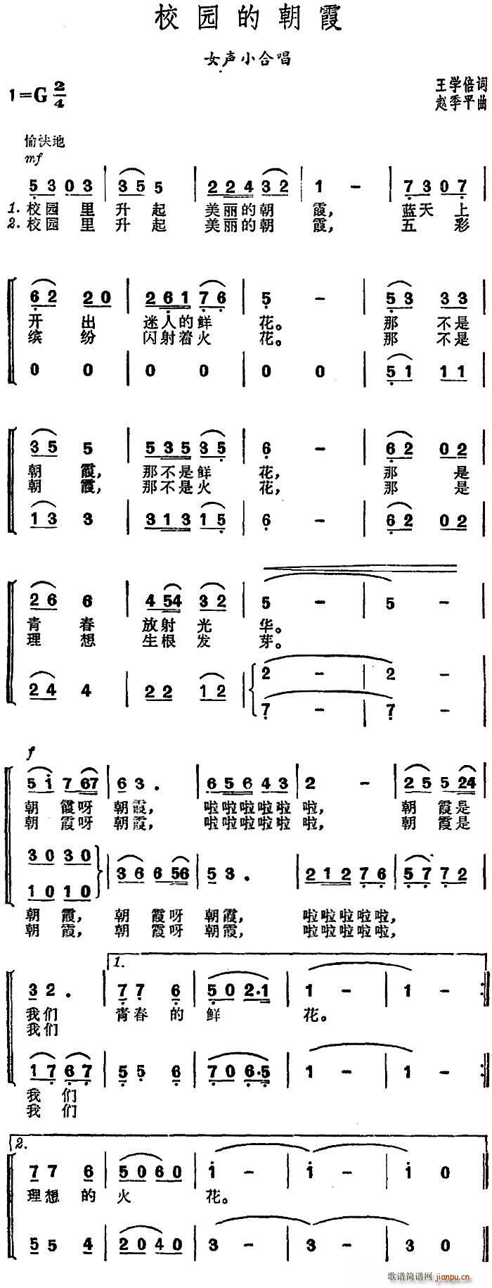 王学倍 《校园的朝霞》简谱