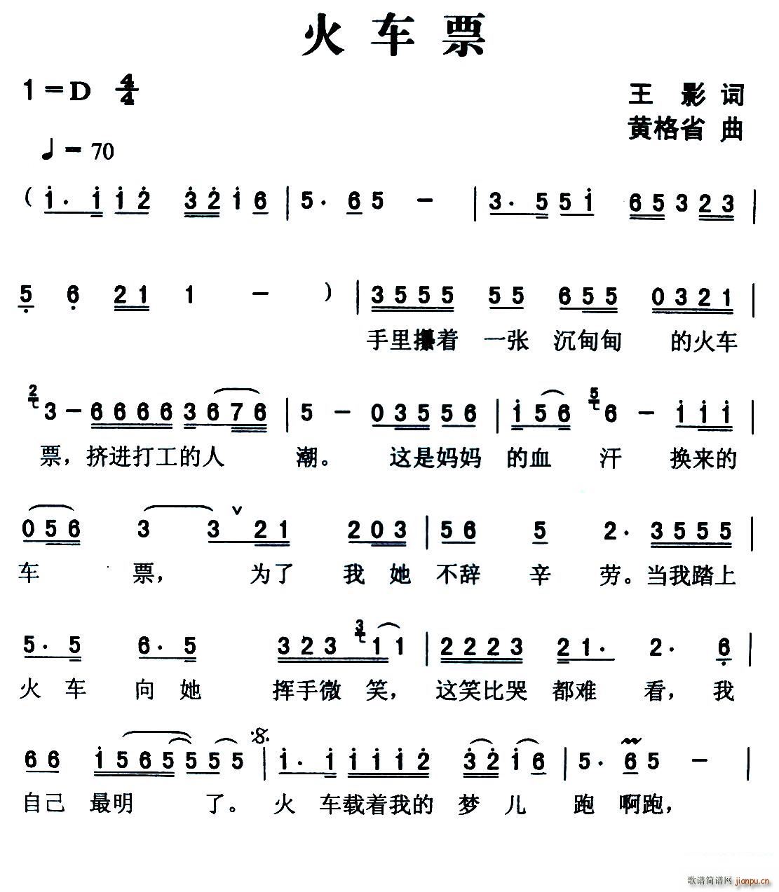 黄格省 王影 《火车票》简谱