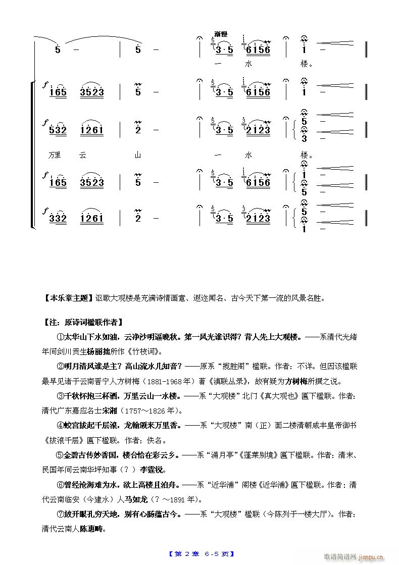 未知 《昆明大观楼音诗组唱 第1章 序曲 第2章 万里云山一水楼（男女高音领对唱 混声合》简谱