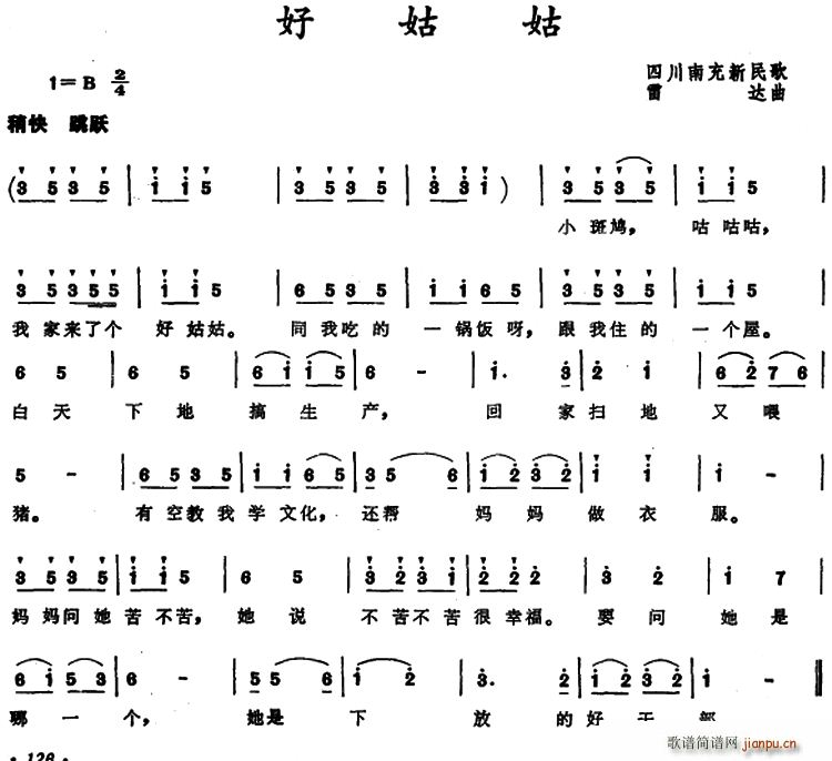 雷达 《好姑姑 （四川南充新民歌 ）》简谱