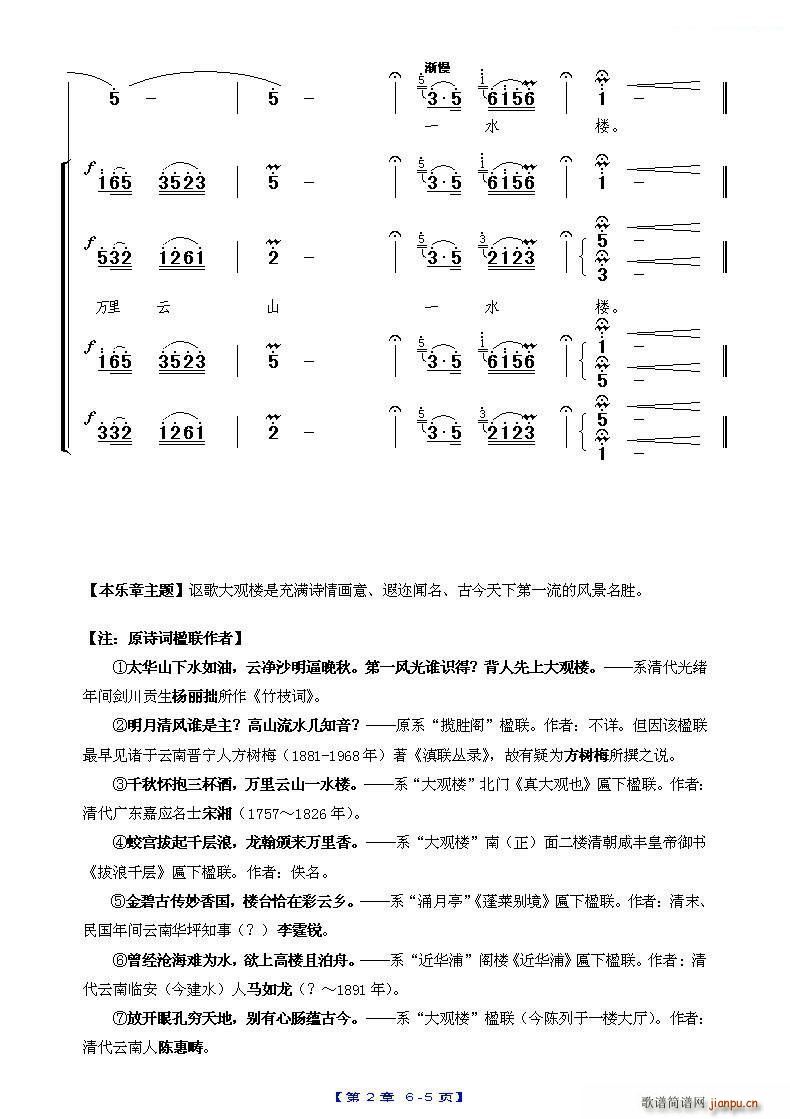 曹德侪 《万里云山一水楼（昆明大观楼音诗组唱第2章）》简谱