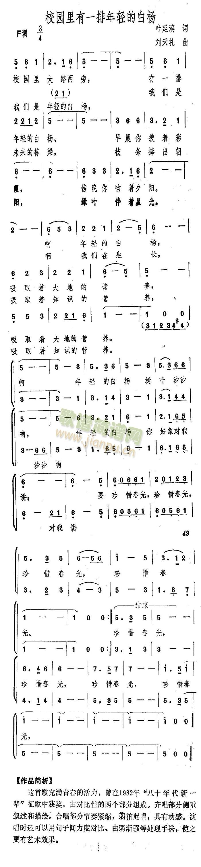 叶延滨词 刘天礼曲   清晰完整的曲谱。我在这里找到不少曲谱，特上传一个作品表示感谢 《校园里有一排年轻的白杨》简谱