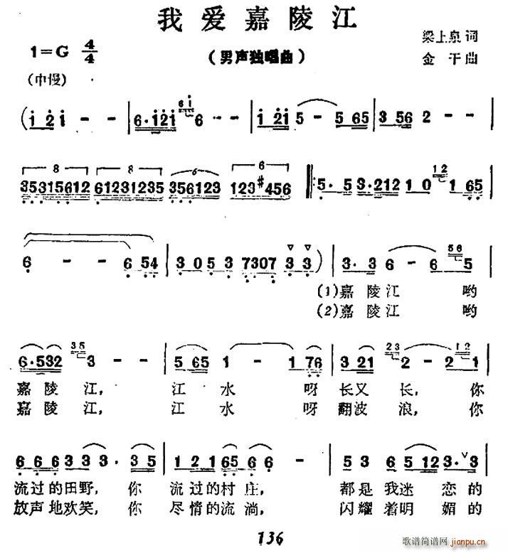 金干 《我爱嘉陵江》简谱