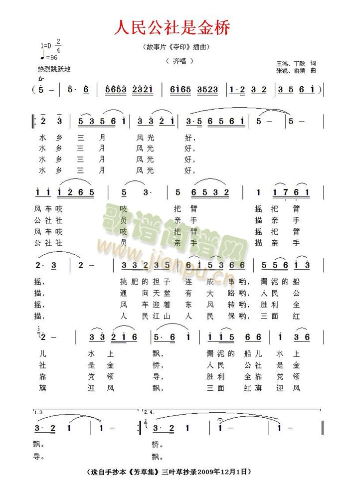 人民公社是金桥— 《夺印》简谱