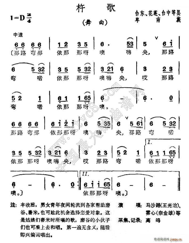 未知 《杵歌（台湾卑南族民歌）》简谱