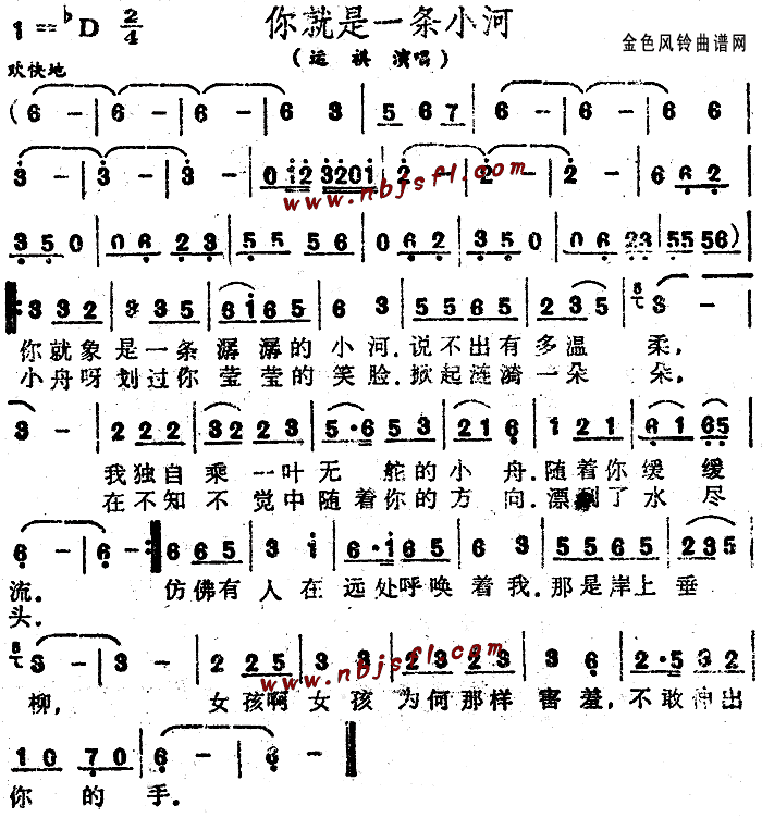 运祺 《你就是一条小河》简谱