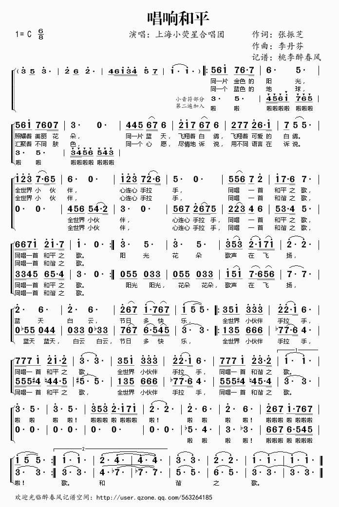 上海小荧星 《唱响和平》简谱
