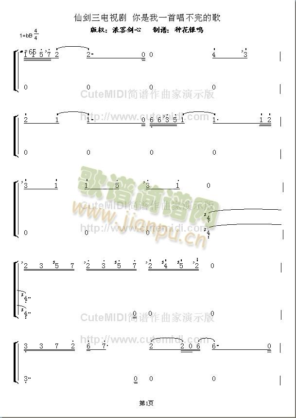 仙剑三 《你是我一首唱不完的歌》简谱