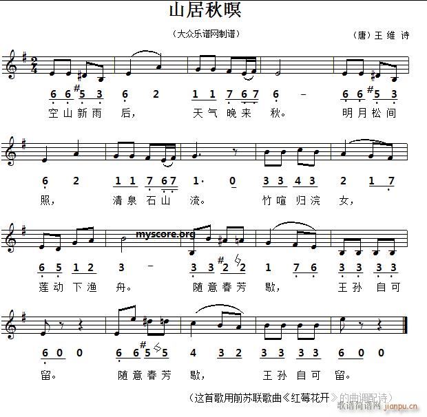 古诗歌 《古诗歌曲 （唐）王维 山居秋暝》简谱