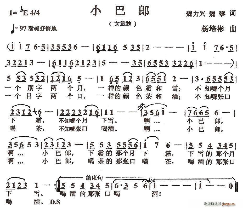 魏力兴、魏黎 《小巴郎》简谱