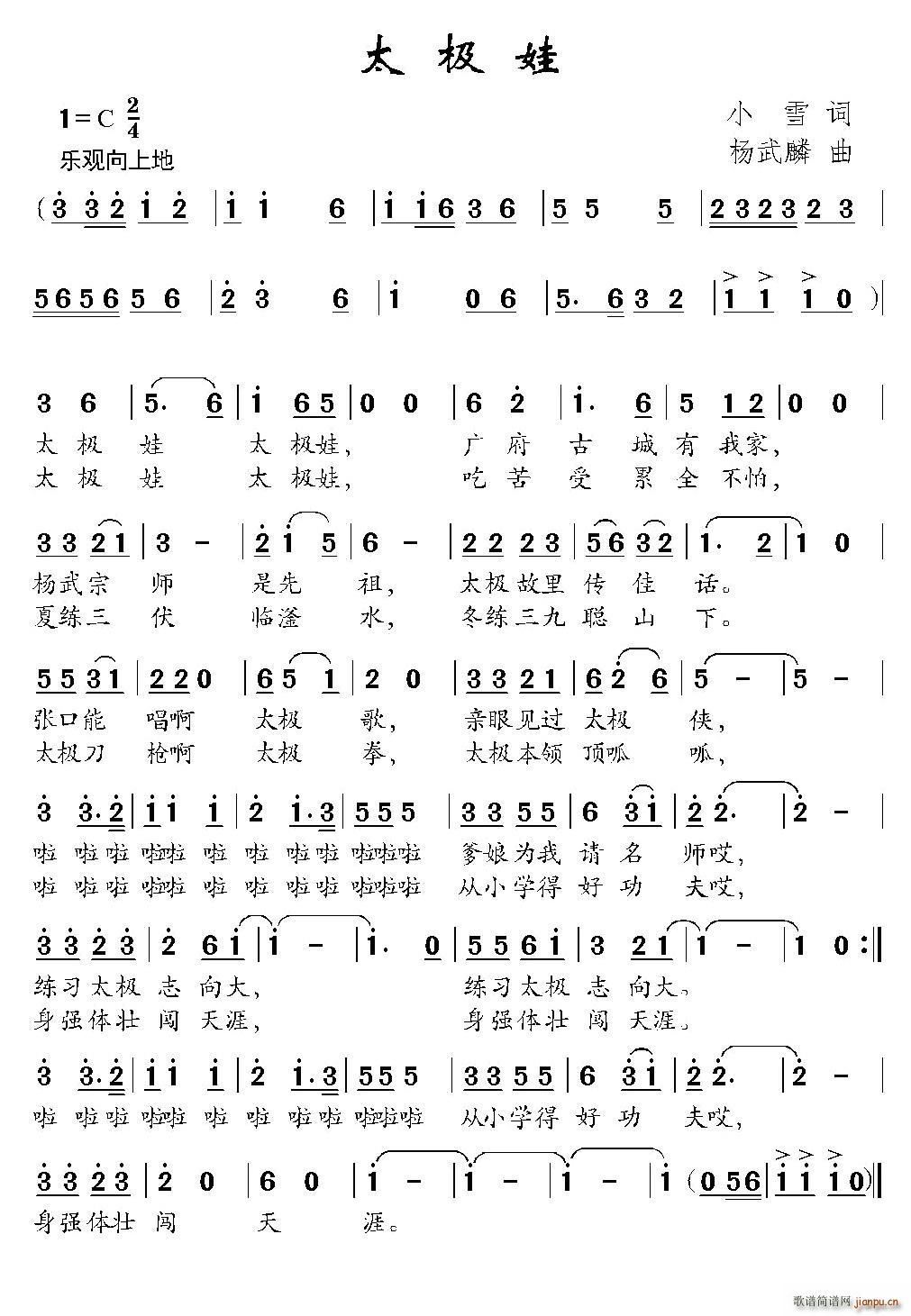 小雪 《太极娃》简谱