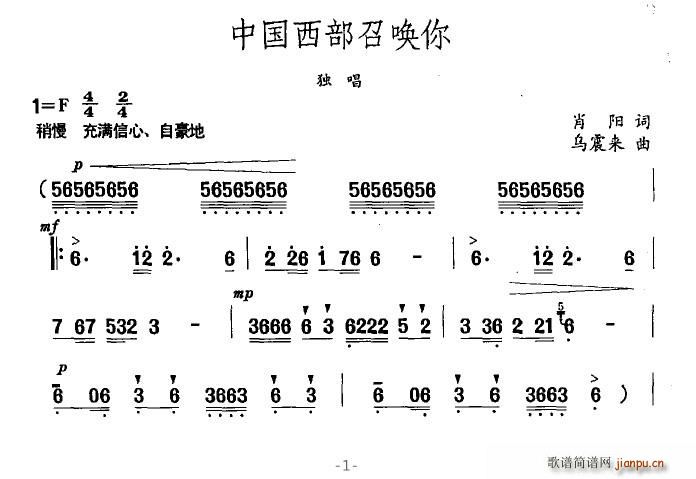 清荷听雨 肖阳 《中国西部召唤你》简谱