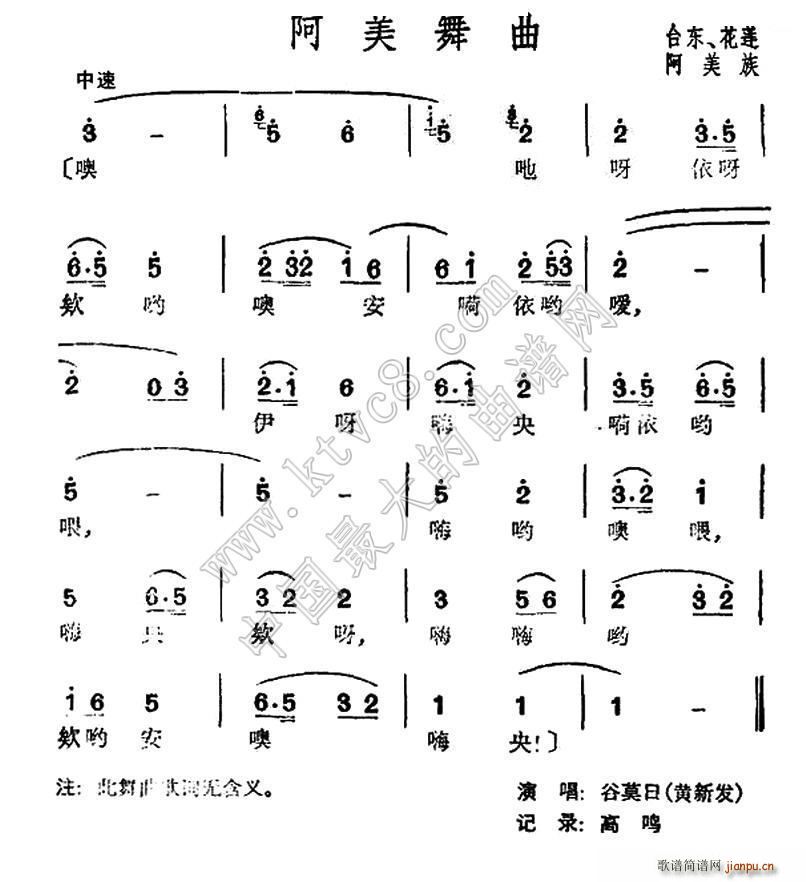 未知 《阿美舞曲（台湾阿美族民歌）》简谱