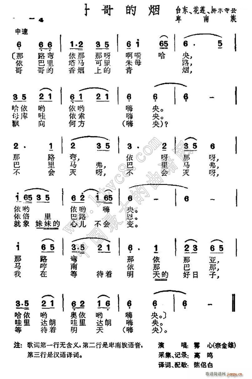 未知 《哥哥的烟（台湾卑南族民歌）》简谱