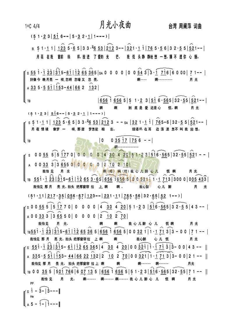 邓丽君、费玉清、蔡琴、徐小凤 《月光小夜曲(修改)》简谱