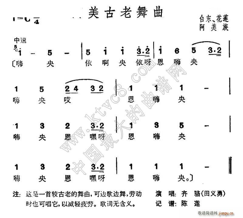 未知 《阿美古老舞曲（台湾阿美族民歌）》简谱