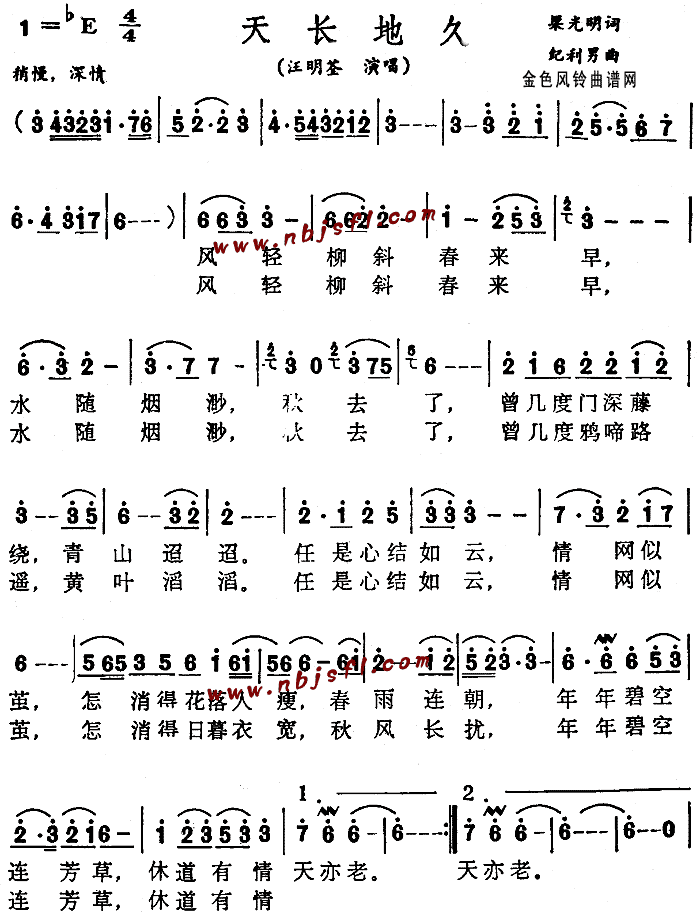 未知 《天长地久(粤语)》简谱