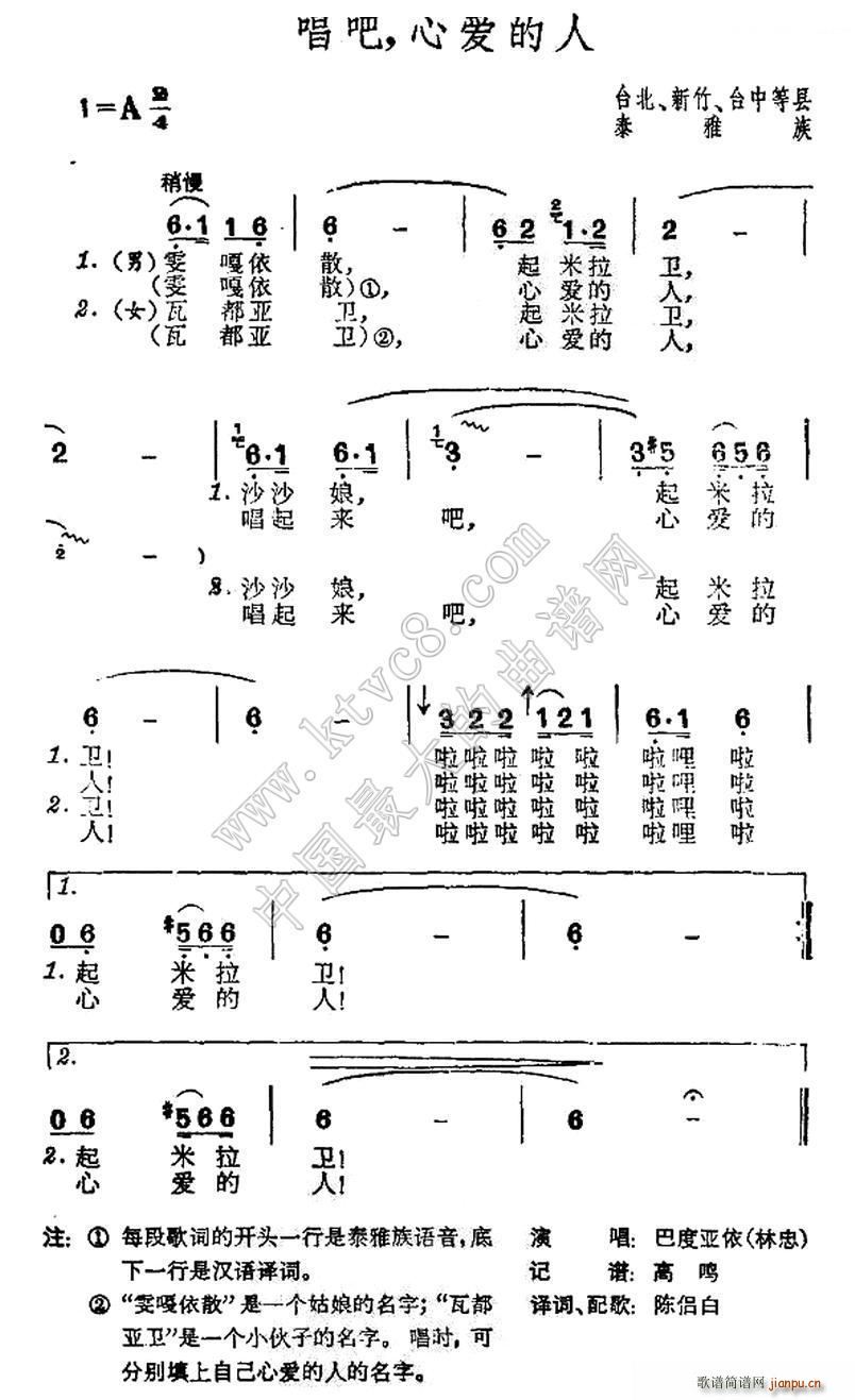 心爱的人 《唱吧 （台湾泰雅族民歌）》简谱