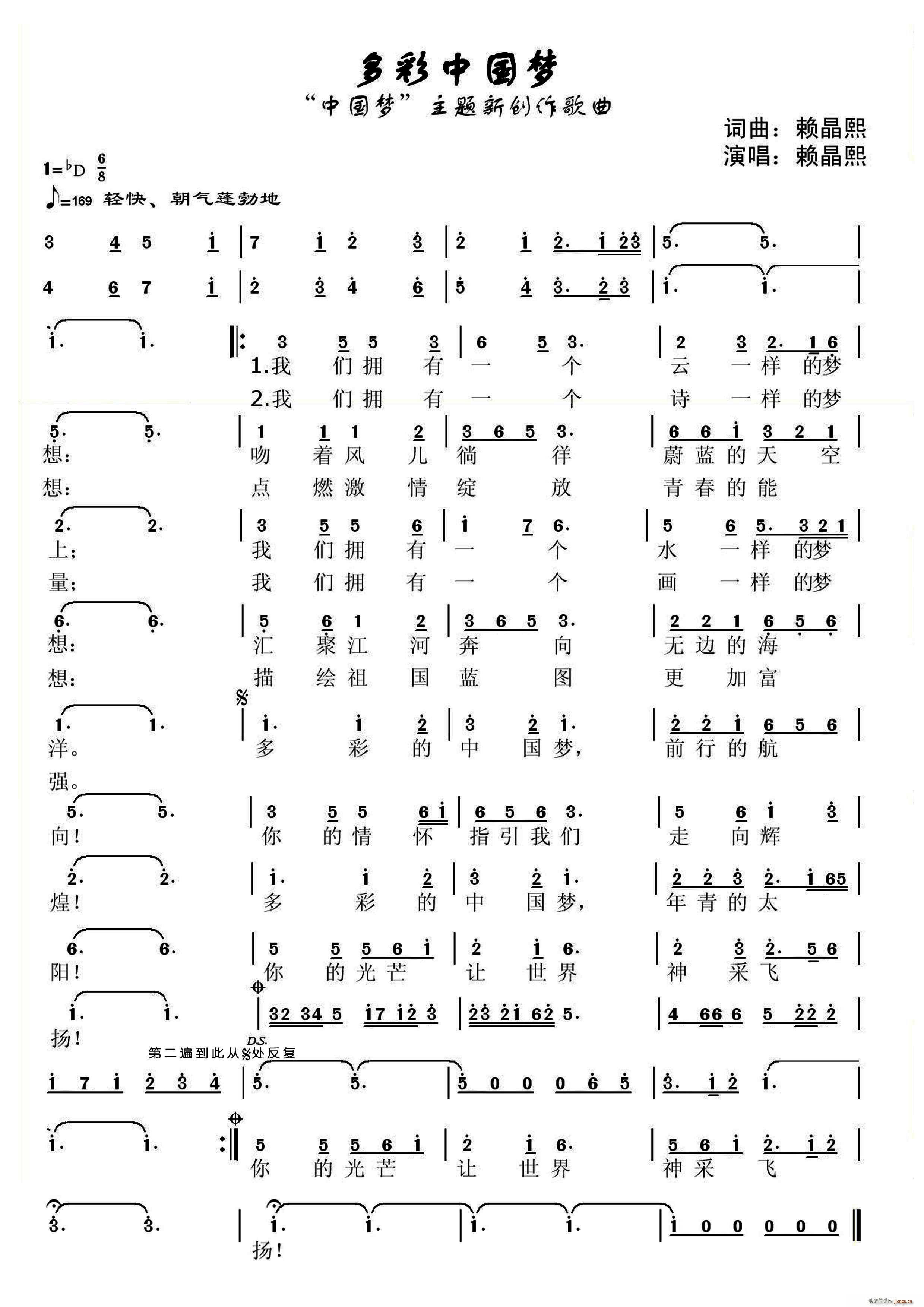 赖晶熙   赖晶熙 《多彩中国梦》简谱