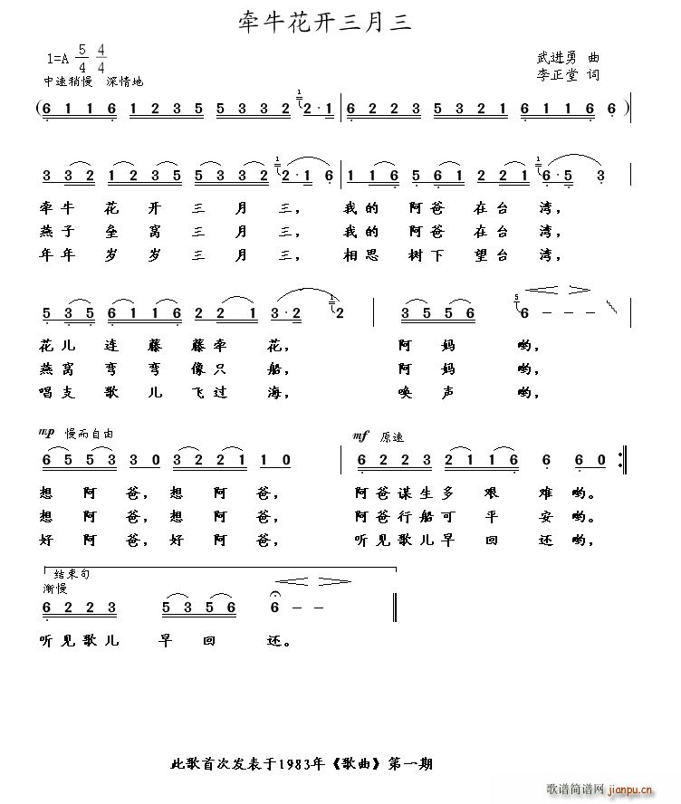 李正堂 《牵牛花开三月三》简谱