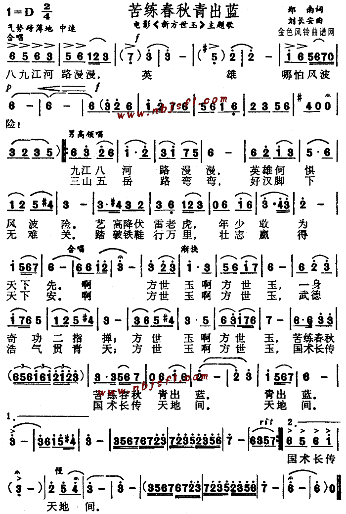 苦练春秋青出蓝( 《新方世玉》简谱