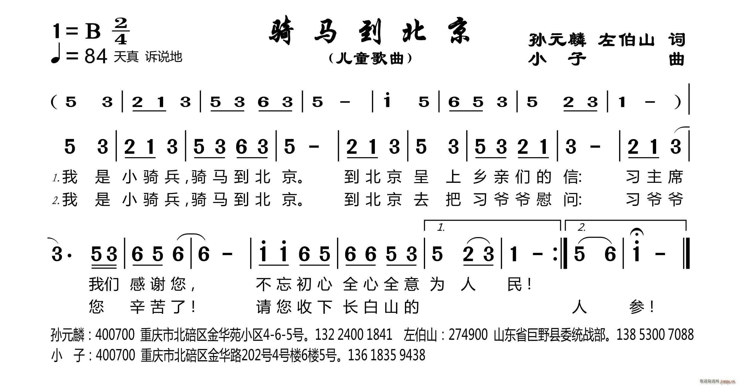 中国 中国 《骑马到北京》简谱