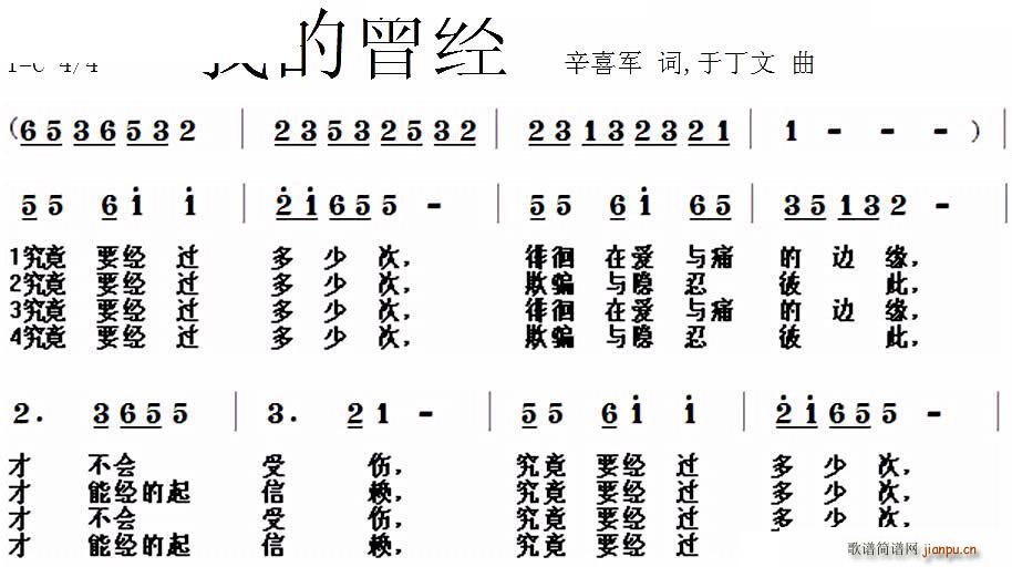 未知 《我的曾经》简谱