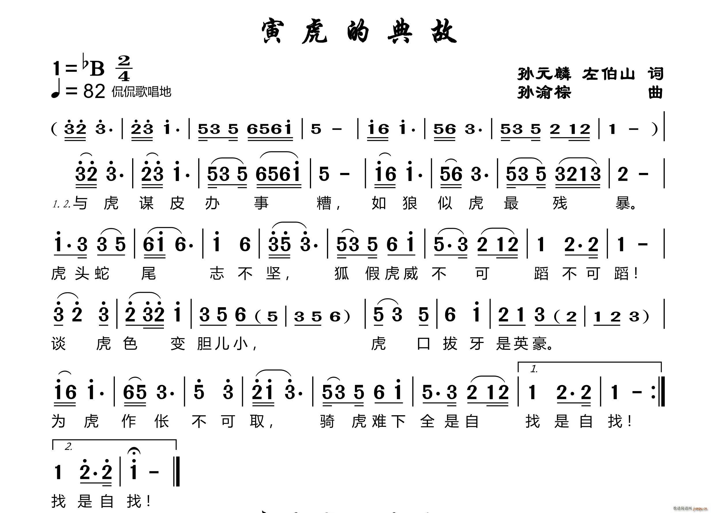 中国 中国 《寅虎的典故》简谱