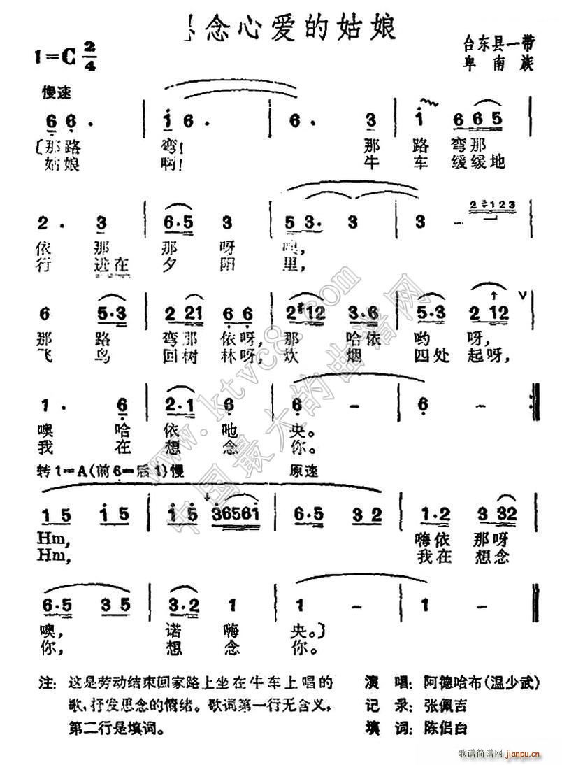 未知 《思念心爱的姑娘（台湾卑南族民歌）》简谱